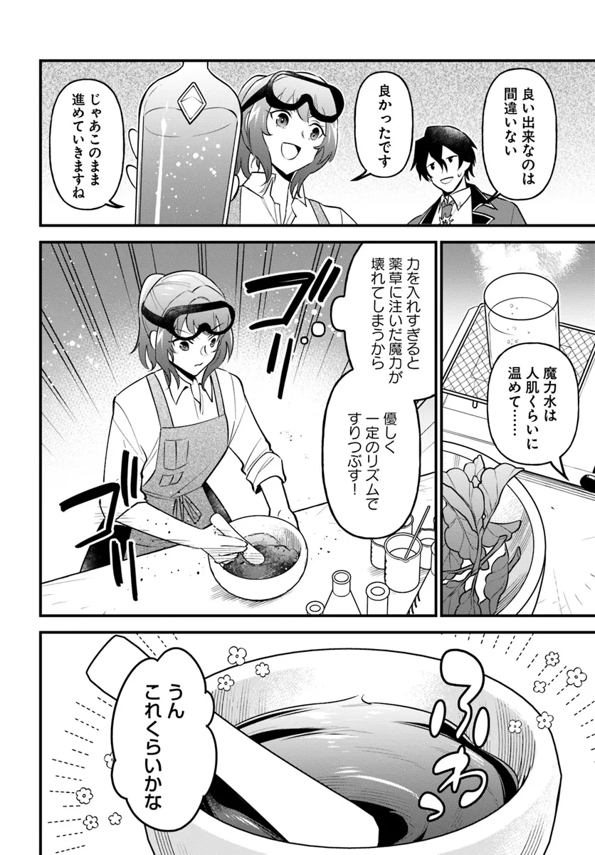 蔑まれた令嬢は、第二の人生で憧れの錬金術師の道を選ぶ ～夢を叶えた見習い錬金術師の第一歩～ 第3.2話 - 9
