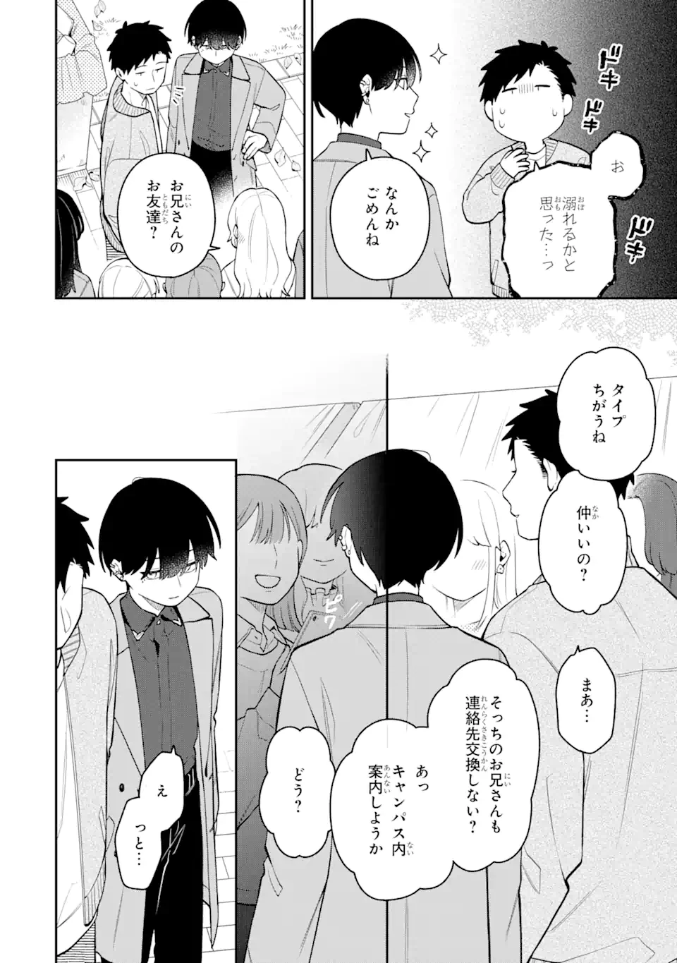 合コンに行ったら女がいなかった話 第45話 - 16