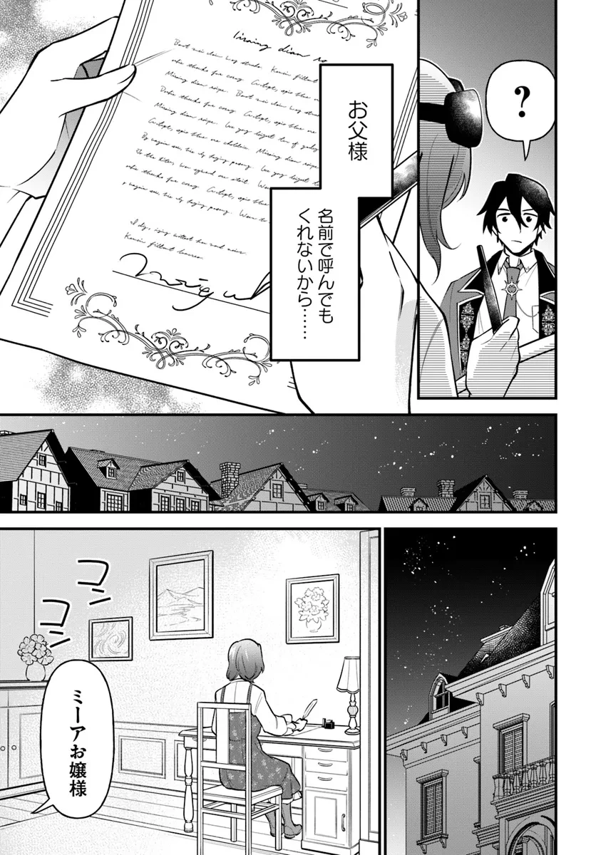 蔑まれた令嬢は、第二の人生で憧れの錬金術師の道を選ぶ ～夢を叶えた見習い錬金術師の第一歩～ 第4.1話 - 13