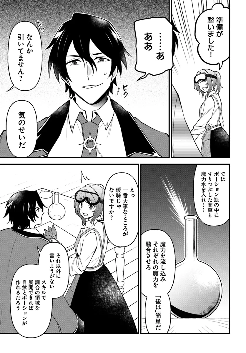 蔑まれた令嬢は、第二の人生で憧れの錬金術師の道を選ぶ ～夢を叶えた見習い錬金術師の第一歩～ 第3.2話 - 10