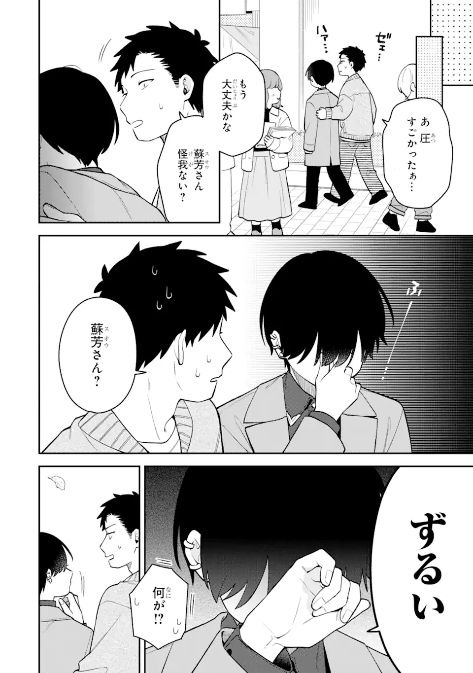 合コンに行ったら女がいなかった話 第45話 - 18