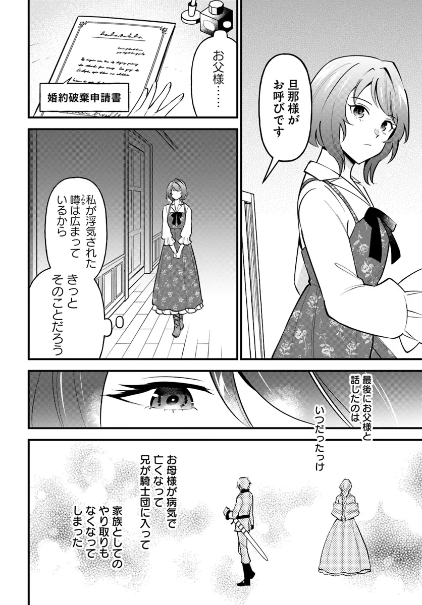 蔑まれた令嬢は、第二の人生で憧れの錬金術師の道を選ぶ ～夢を叶えた見習い錬金術師の第一歩～ 第4.1話 - 14