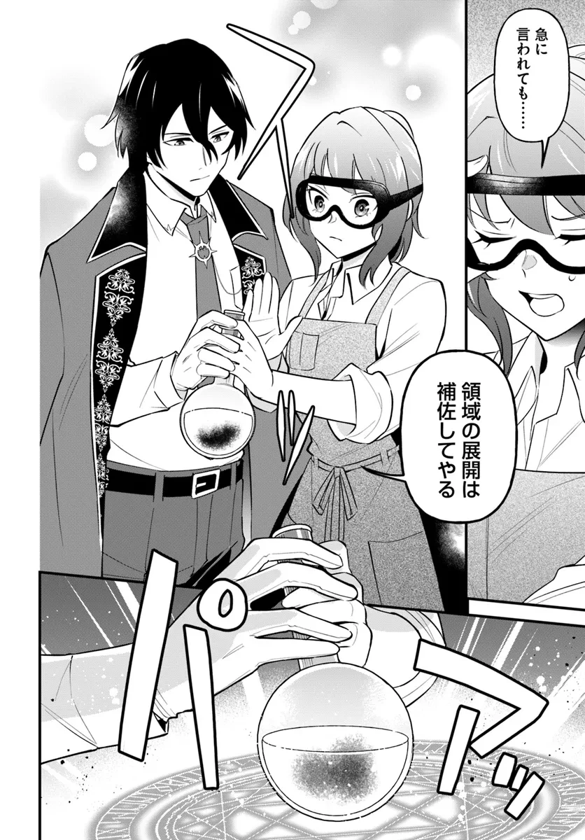 蔑まれた令嬢は、第二の人生で憧れの錬金術師の道を選ぶ ～夢を叶えた見習い錬金術師の第一歩～ 第3.2話 - 11