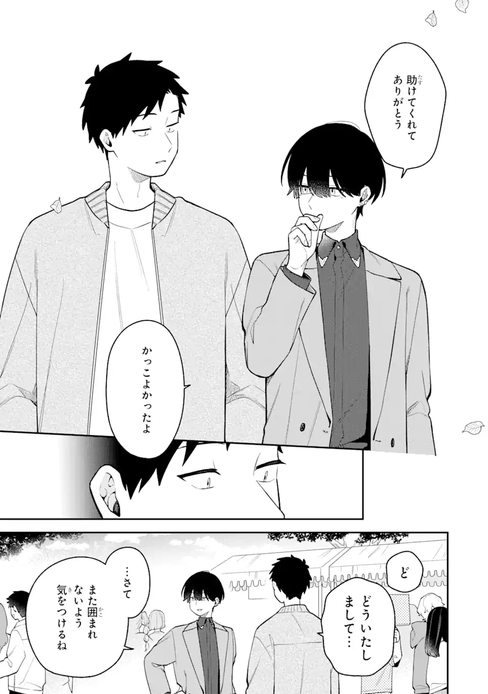 合コンに行ったら女がいなかった話 第45話 - 19