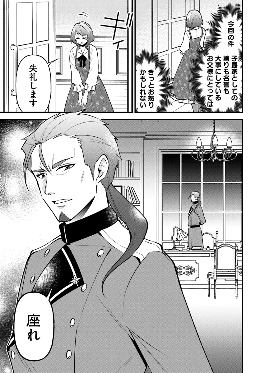 蔑まれた令嬢は、第二の人生で憧れの錬金術師の道を選ぶ ～夢を叶えた見習い錬金術師の第一歩～ 第4.1話 - 15