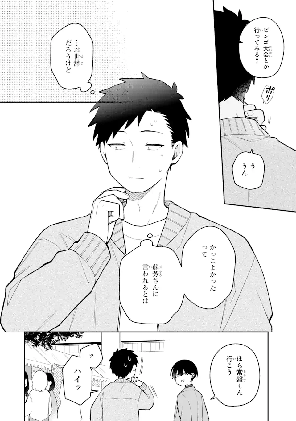 合コンに行ったら女がいなかった話 第45話 - 20