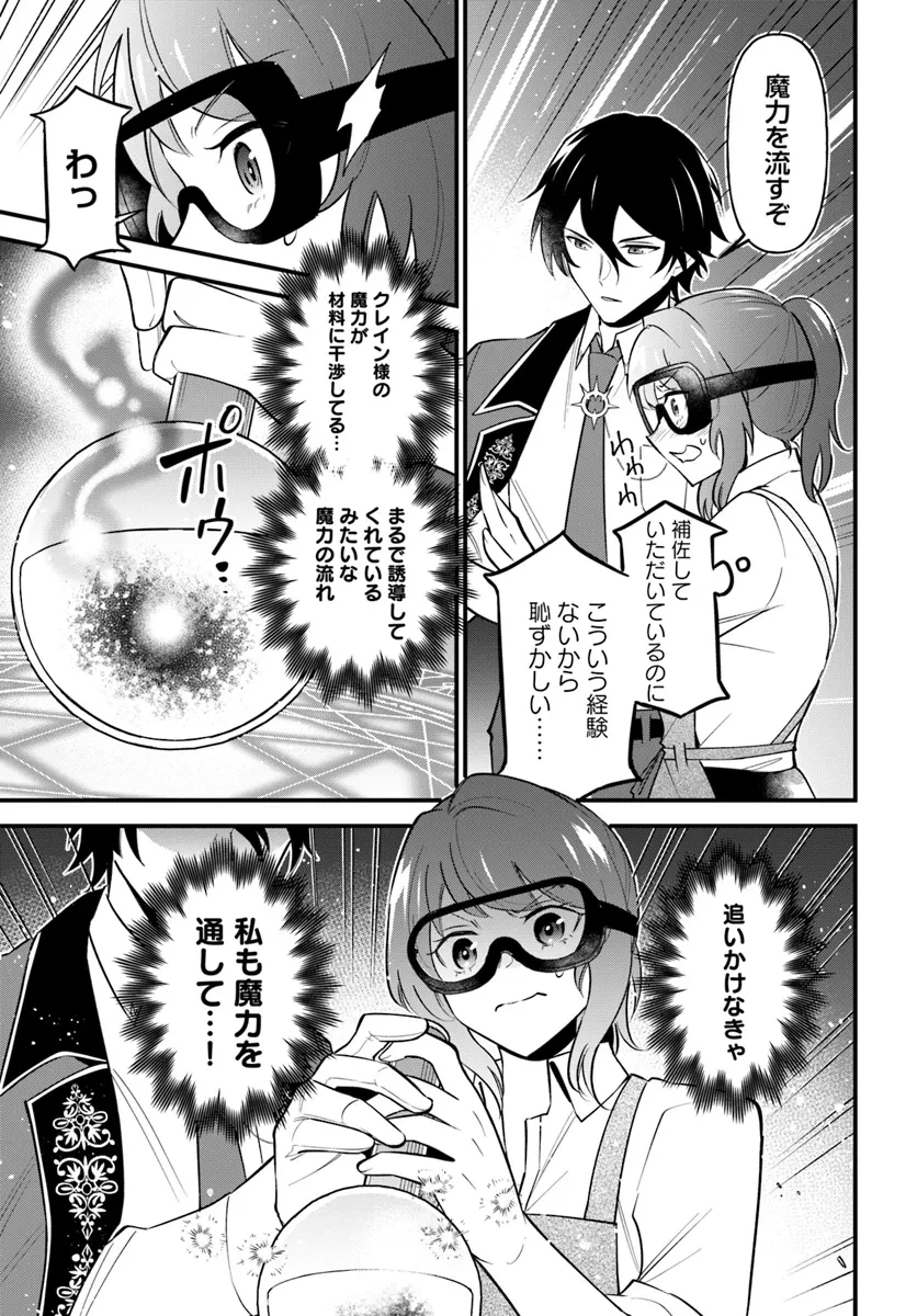 蔑まれた令嬢は、第二の人生で憧れの錬金術師の道を選ぶ ～夢を叶えた見習い錬金術師の第一歩～ 第3.2話 - 12