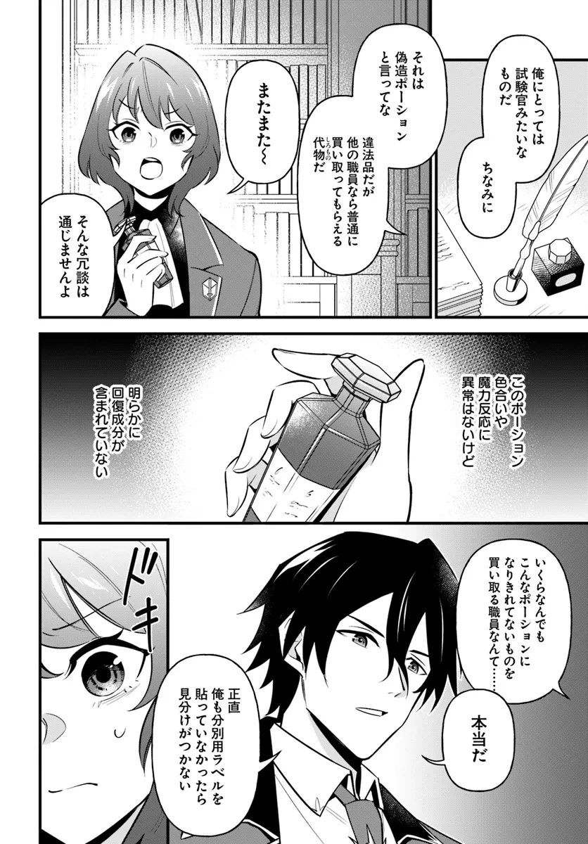 蔑まれた令嬢は、第二の人生で憧れの錬金術師の道を選ぶ ～夢を叶えた見習い錬金術師の第一歩～ 第2.2話 - 4