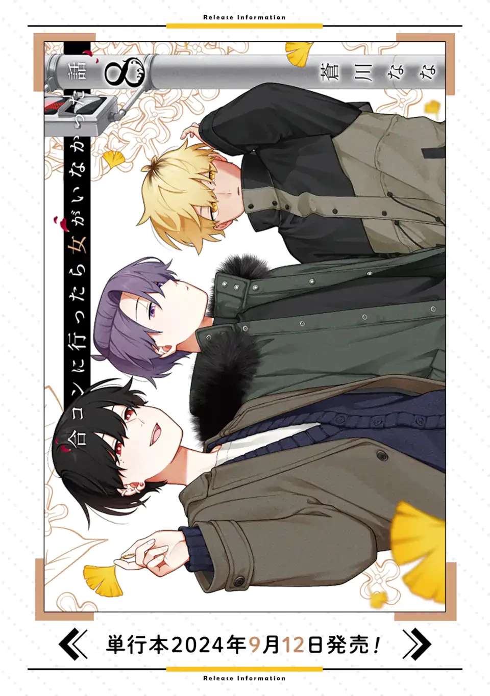 合コンに行ったら女がいなかった話 第45話 - 22