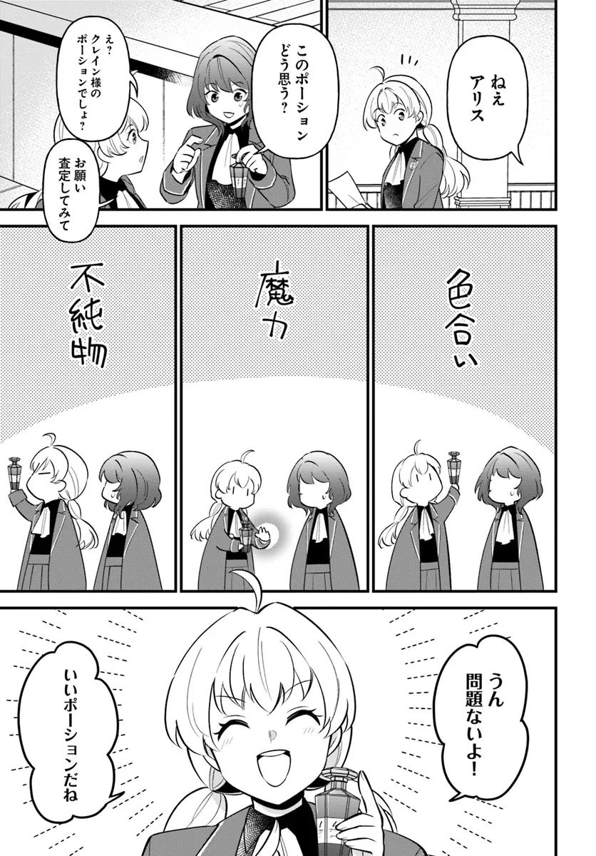 蔑まれた令嬢は、第二の人生で憧れの錬金術師の道を選ぶ ～夢を叶えた見習い錬金術師の第一歩～ 第2.2話 - 5