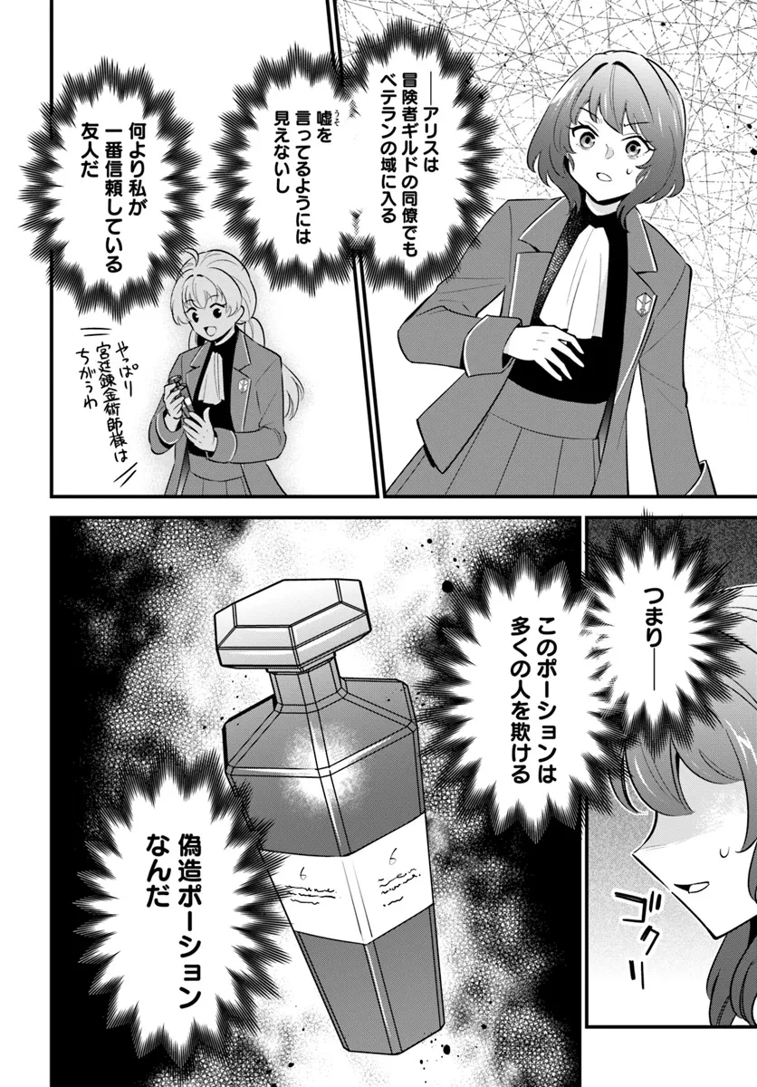 蔑まれた令嬢は、第二の人生で憧れの錬金術師の道を選ぶ ～夢を叶えた見習い錬金術師の第一歩～ 第2.2話 - 6