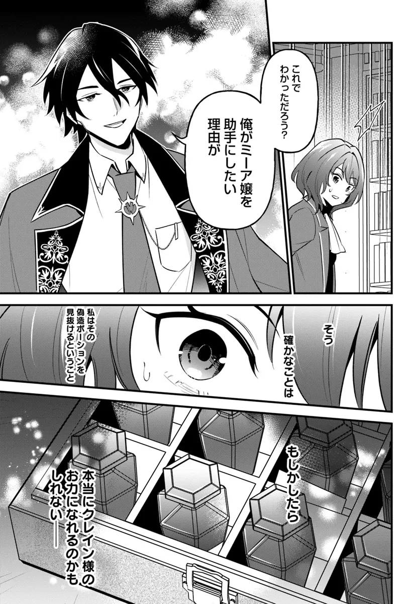 蔑まれた令嬢は、第二の人生で憧れの錬金術師の道を選ぶ ～夢を叶えた見習い錬金術師の第一歩～ 第2.2話 - 7