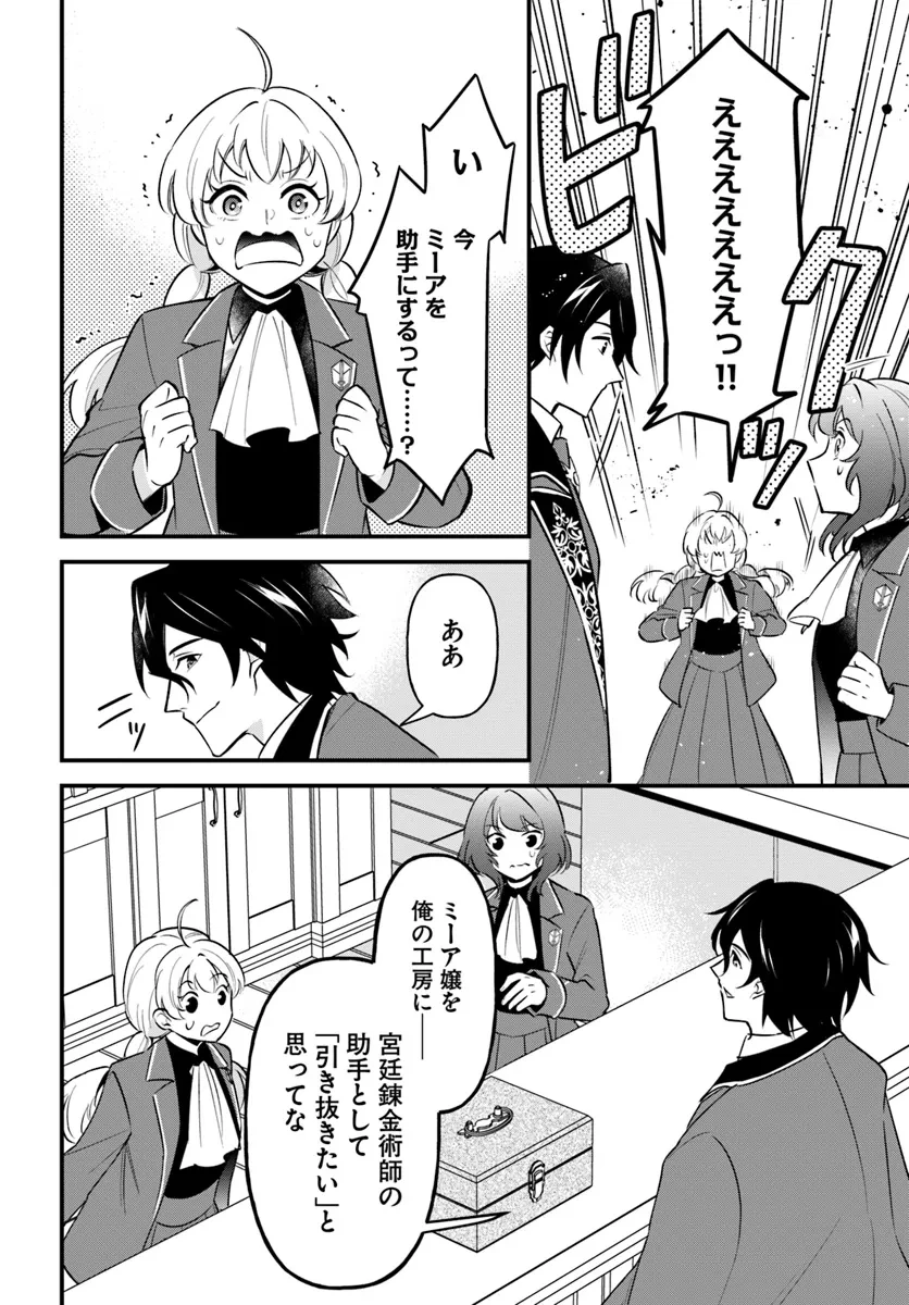 蔑まれた令嬢は、第二の人生で憧れの錬金術師の道を選ぶ ～夢を叶えた見習い錬金術師の第一歩～ 第2.2話 - 8