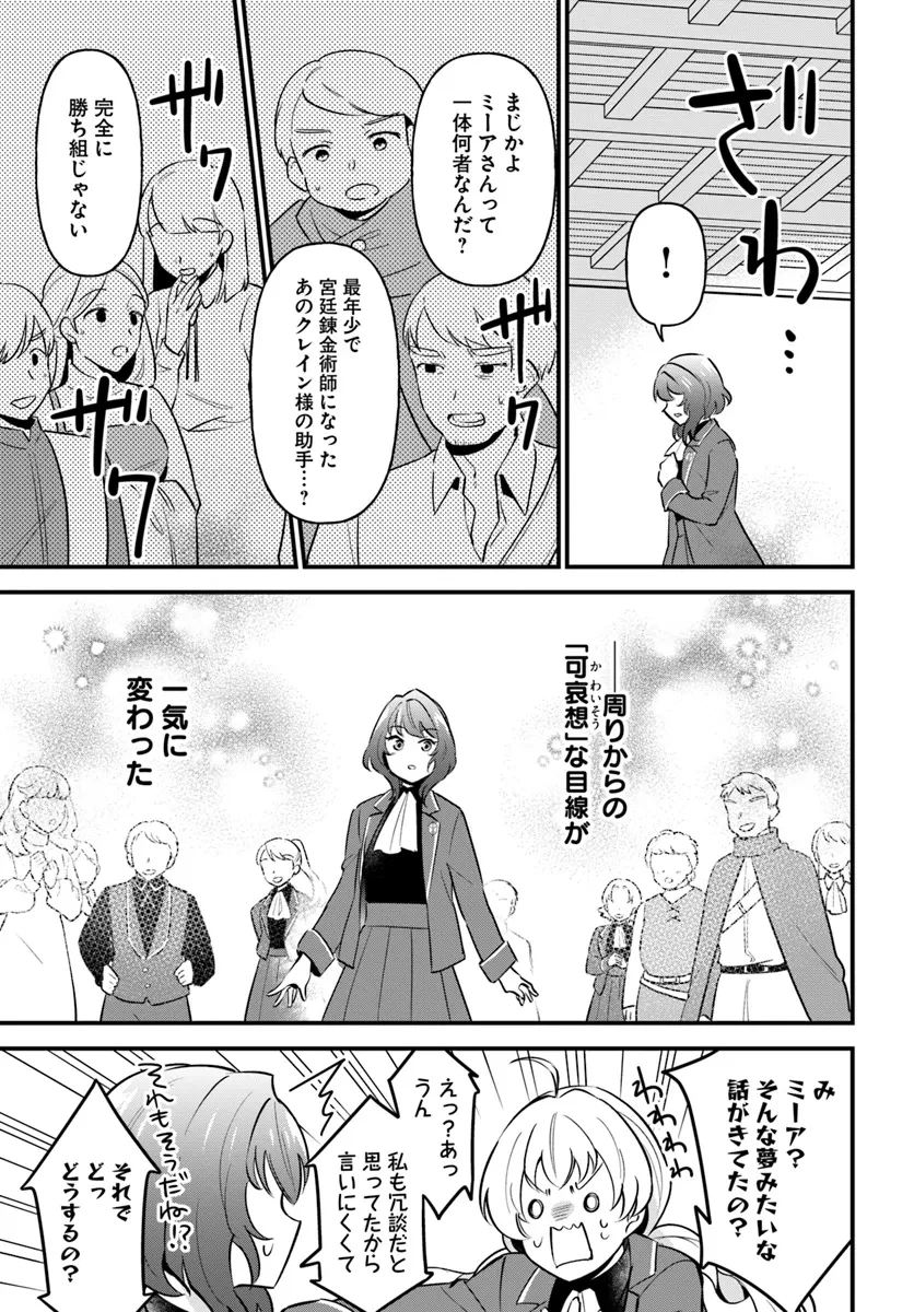 蔑まれた令嬢は、第二の人生で憧れの錬金術師の道を選ぶ ～夢を叶えた見習い錬金術師の第一歩～ 第2.2話 - 9