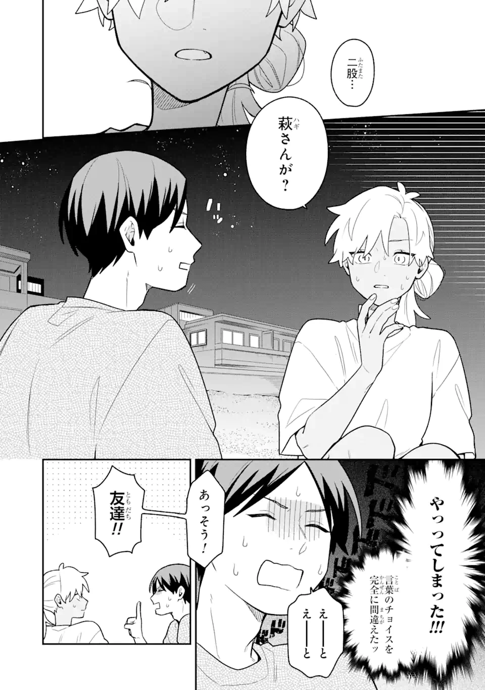 合コンに行ったら女がいなかった話 第44話 - 2