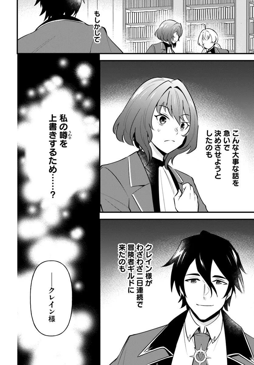 蔑まれた令嬢は、第二の人生で憧れの錬金術師の道を選ぶ ～夢を叶えた見習い錬金術師の第一歩～ 第2.2話 - 10