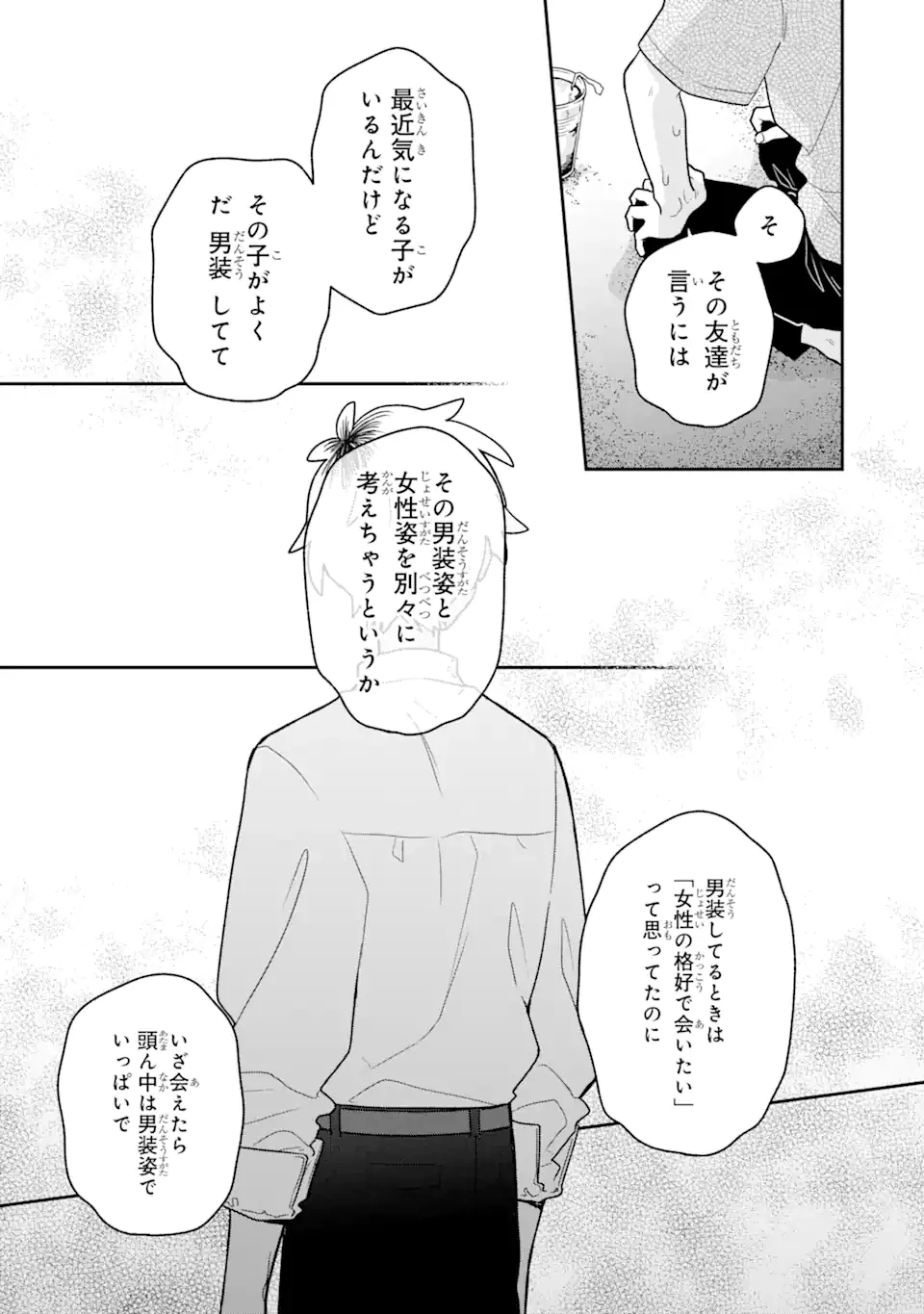 合コンに行ったら女がいなかった話 第44話 - 5