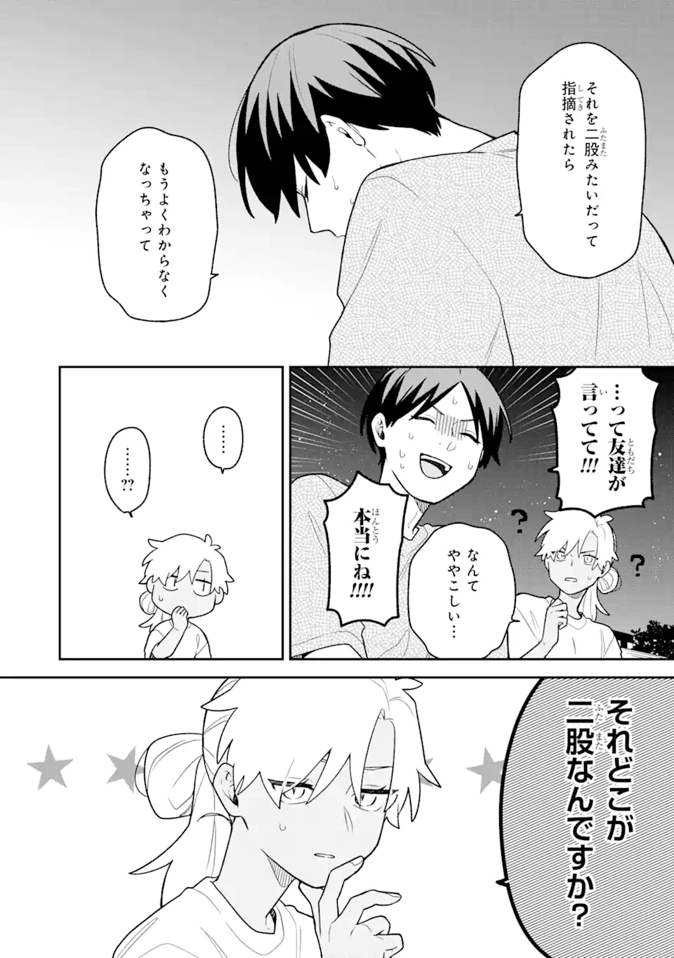 合コンに行ったら女がいなかった話 第44話 - 6