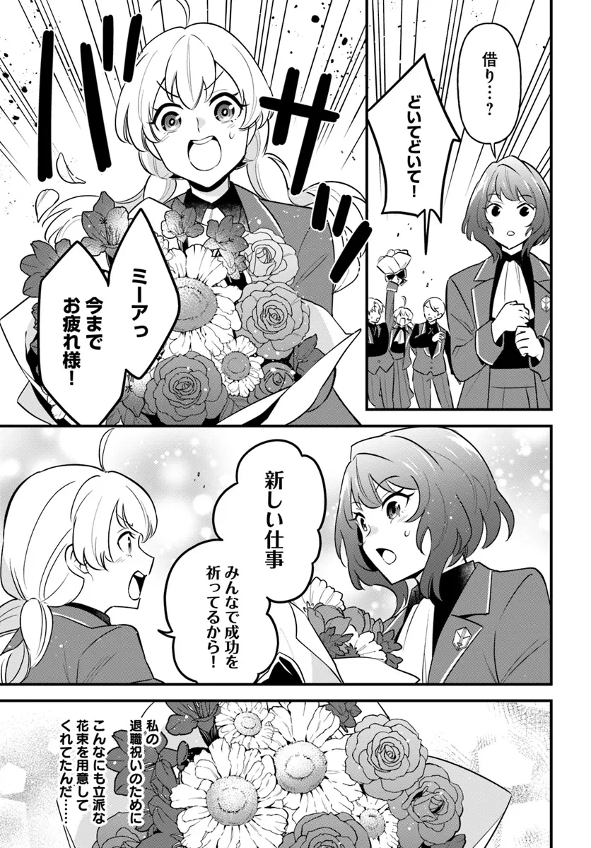 蔑まれた令嬢は、第二の人生で憧れの錬金術師の道を選ぶ ～夢を叶えた見習い錬金術師の第一歩～ 第2.2話 - 13