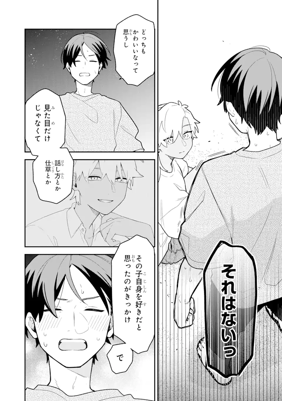 合コンに行ったら女がいなかった話 第44話 - 8