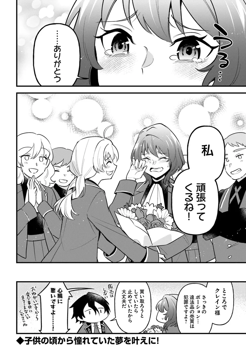 蔑まれた令嬢は、第二の人生で憧れの錬金術師の道を選ぶ ～夢を叶えた見習い錬金術師の第一歩～ 第2.2話 - 14