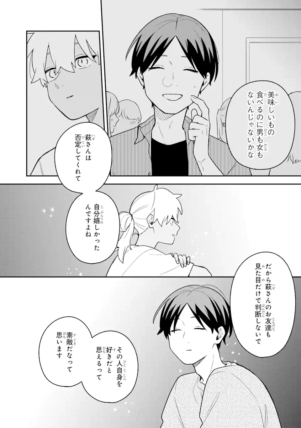 合コンに行ったら女がいなかった話 第44話 - 10