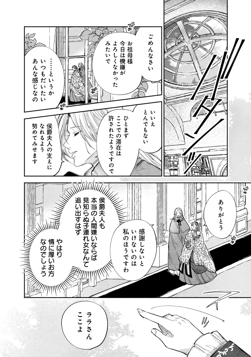 泥船貴族のご令嬢～幼い弟を息子と偽装し、隣国でしぶとく生き残る！～ 第6.2話 - 1