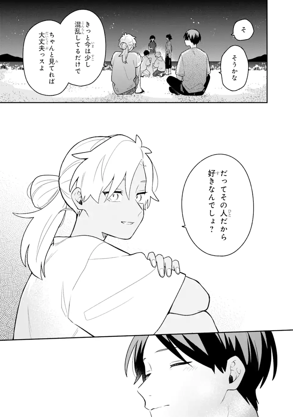 合コンに行ったら女がいなかった話 第44話 - 11