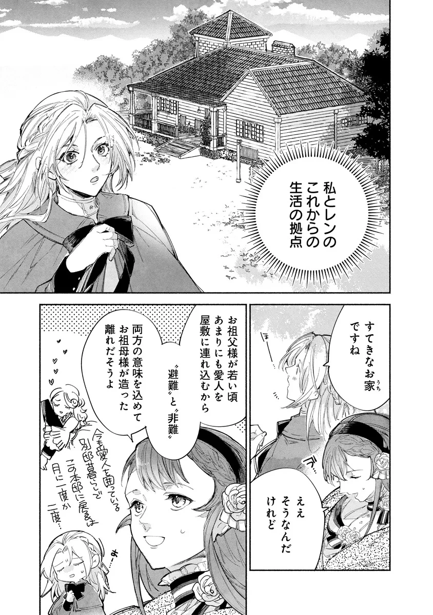 泥船貴族のご令嬢～幼い弟を息子と偽装し、隣国でしぶとく生き残る！～ 第6.2話 - 2