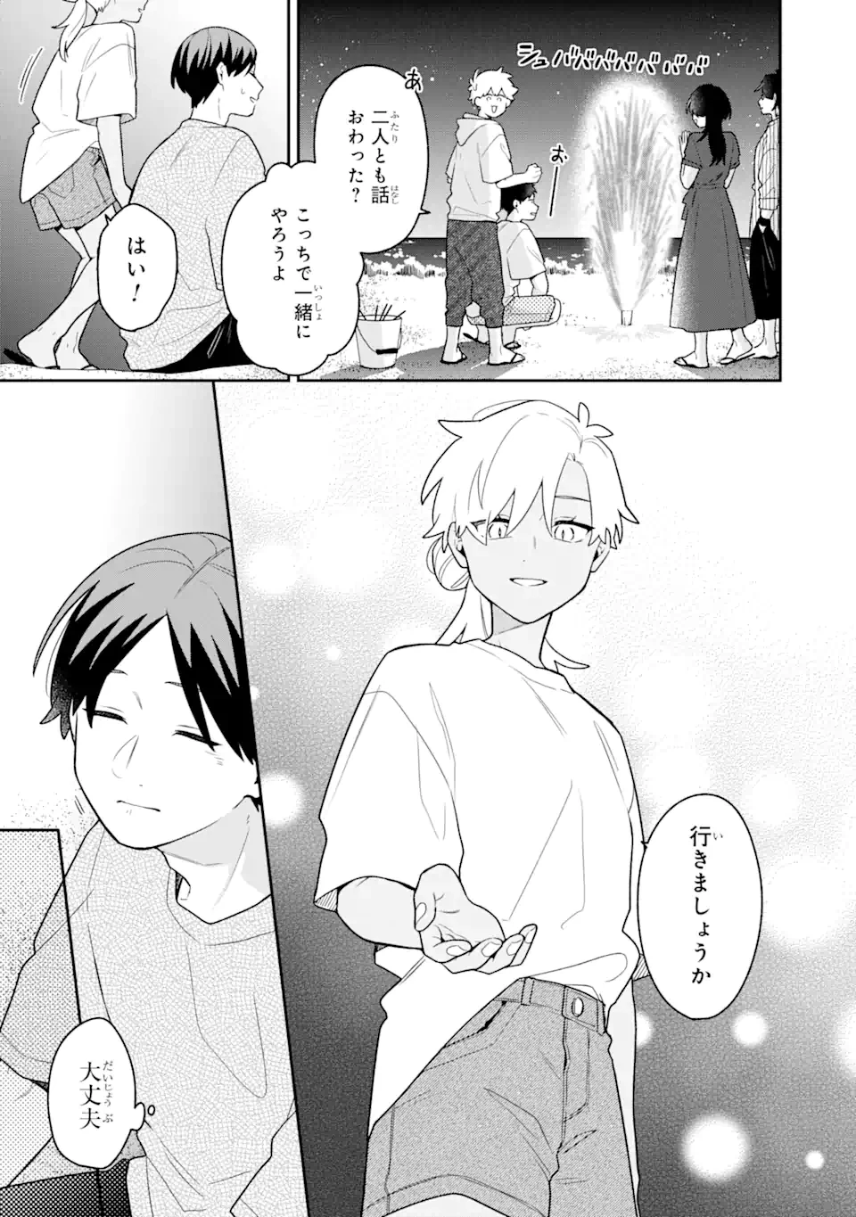 合コンに行ったら女がいなかった話 第44話 - 13