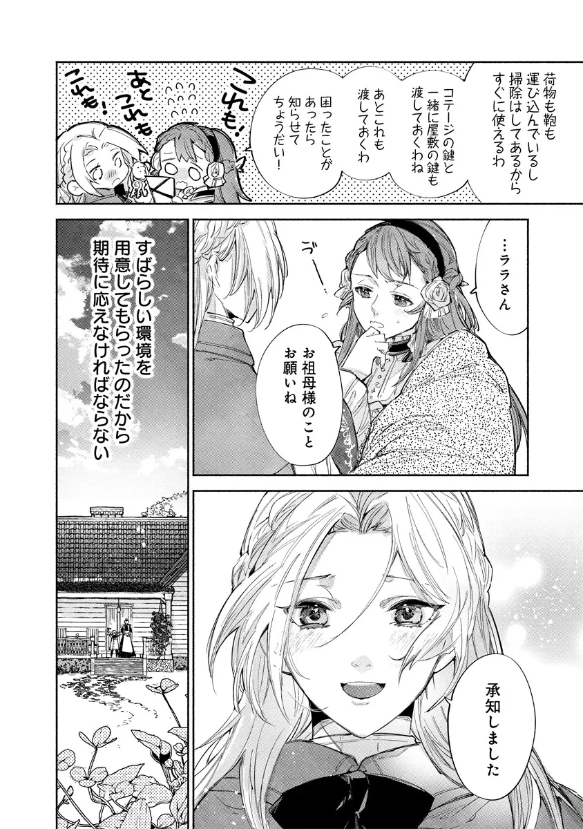 泥船貴族のご令嬢～幼い弟を息子と偽装し、隣国でしぶとく生き残る！～ 第6.2話 - 3