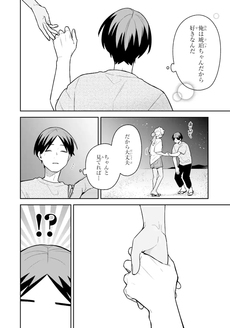 合コンに行ったら女がいなかった話 第44話 - 14