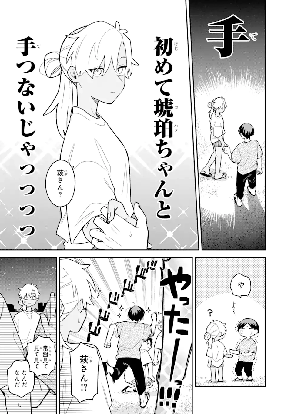 合コンに行ったら女がいなかった話 第44話 - 15