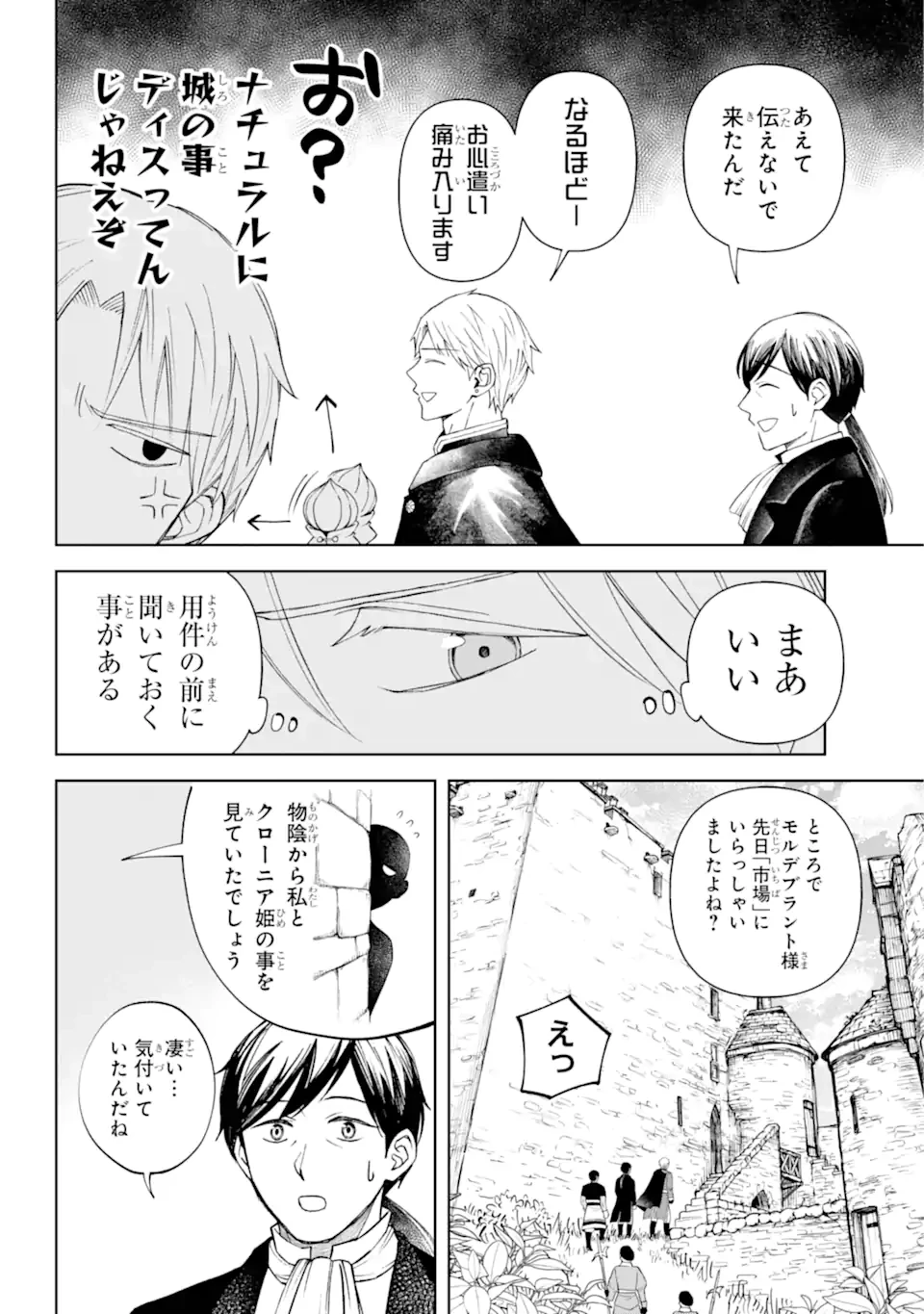 ひねくれ騎士とふわふわ姫様 古城暮らしと小さなおうち 第8.2話 - 2
