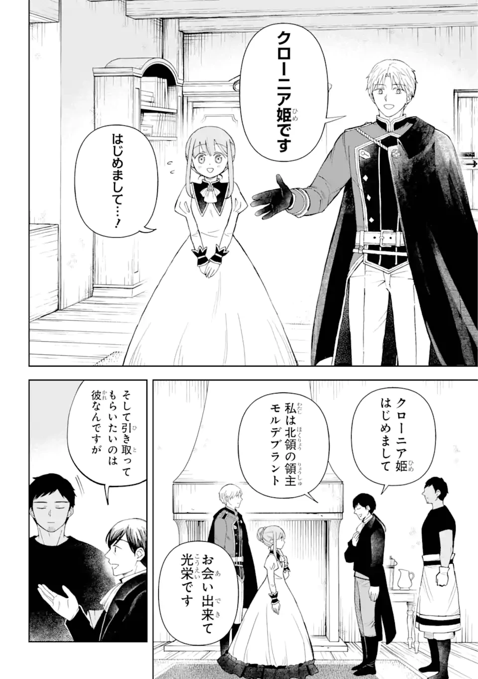 ひねくれ騎士とふわふわ姫様 古城暮らしと小さなおうち 第8.2話 - 4