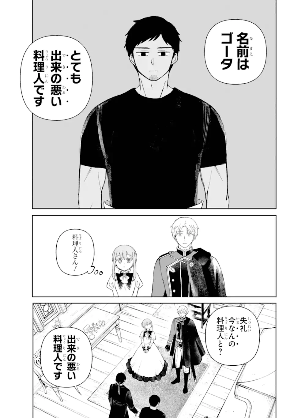 ひねくれ騎士とふわふわ姫様 古城暮らしと小さなおうち 第8.2話 - 5