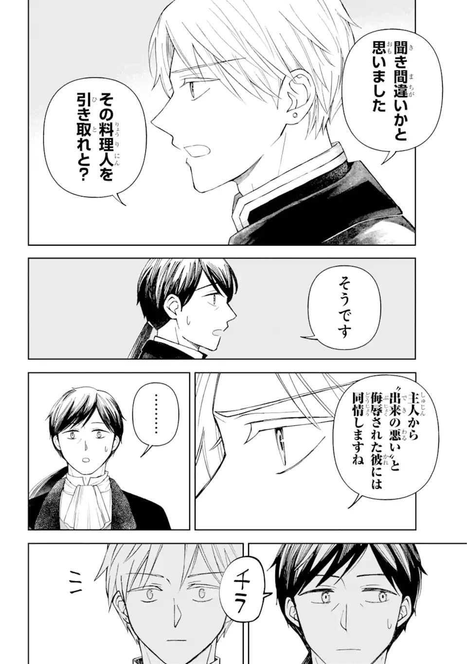 ひねくれ騎士とふわふわ姫様 古城暮らしと小さなおうち 第8.2話 - 6
