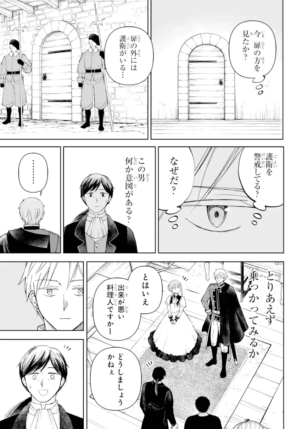 ひねくれ騎士とふわふわ姫様 古城暮らしと小さなおうち 第8.2話 - 7