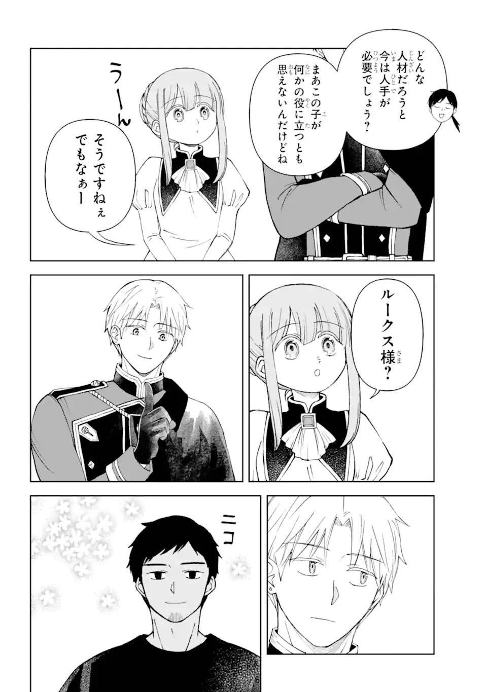 ひねくれ騎士とふわふわ姫様 古城暮らしと小さなおうち 第8.2話 - 8