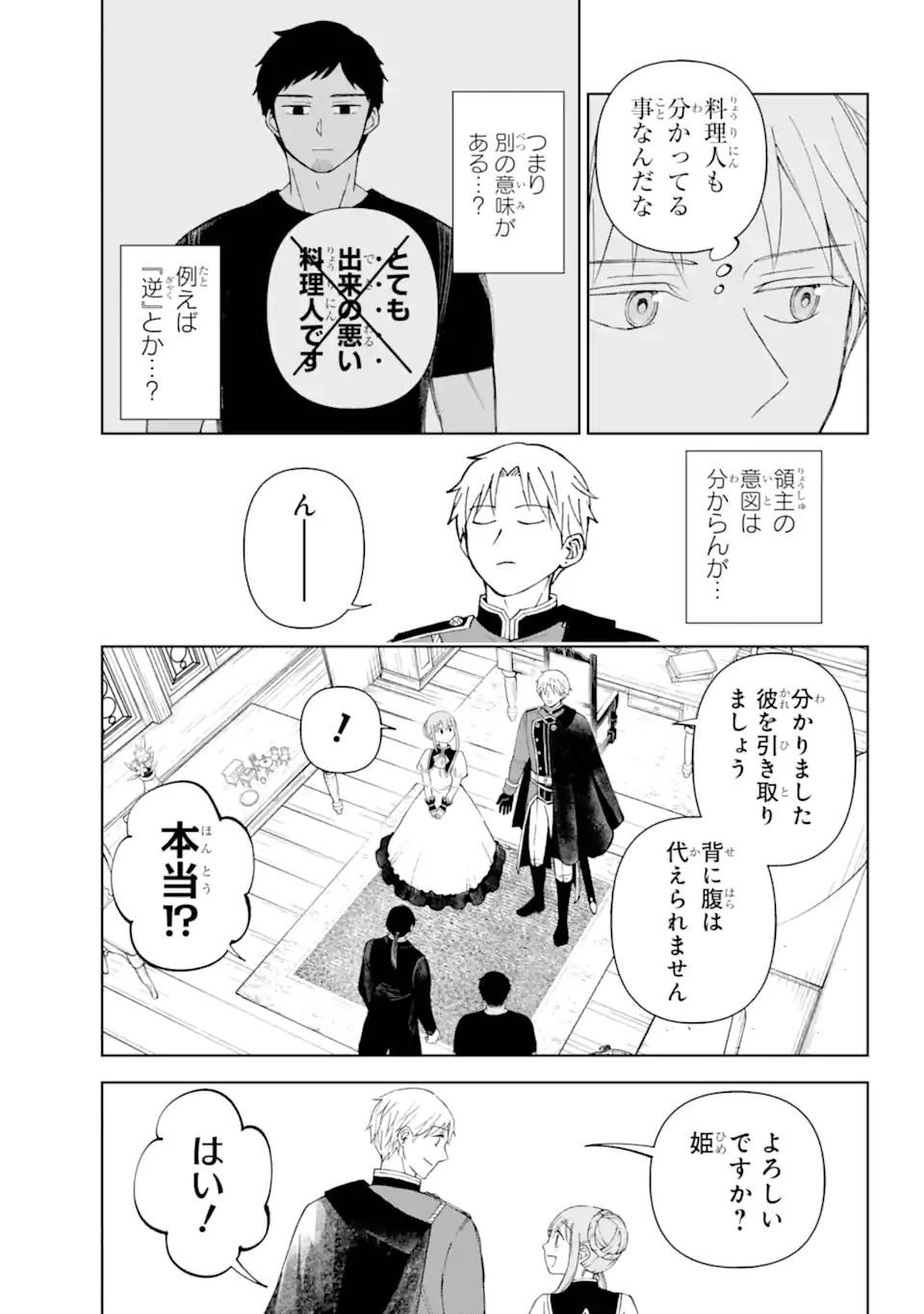 ひねくれ騎士とふわふわ姫様 古城暮らしと小さなおうち 第8.2話 - 9