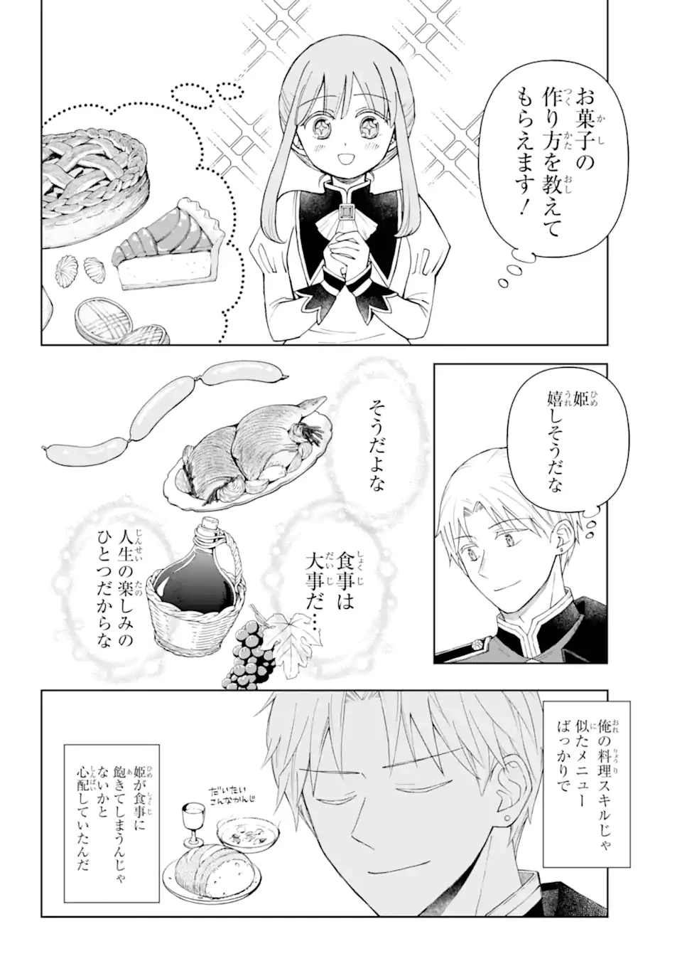 ひねくれ騎士とふわふわ姫様 古城暮らしと小さなおうち 第8.2話 - 10