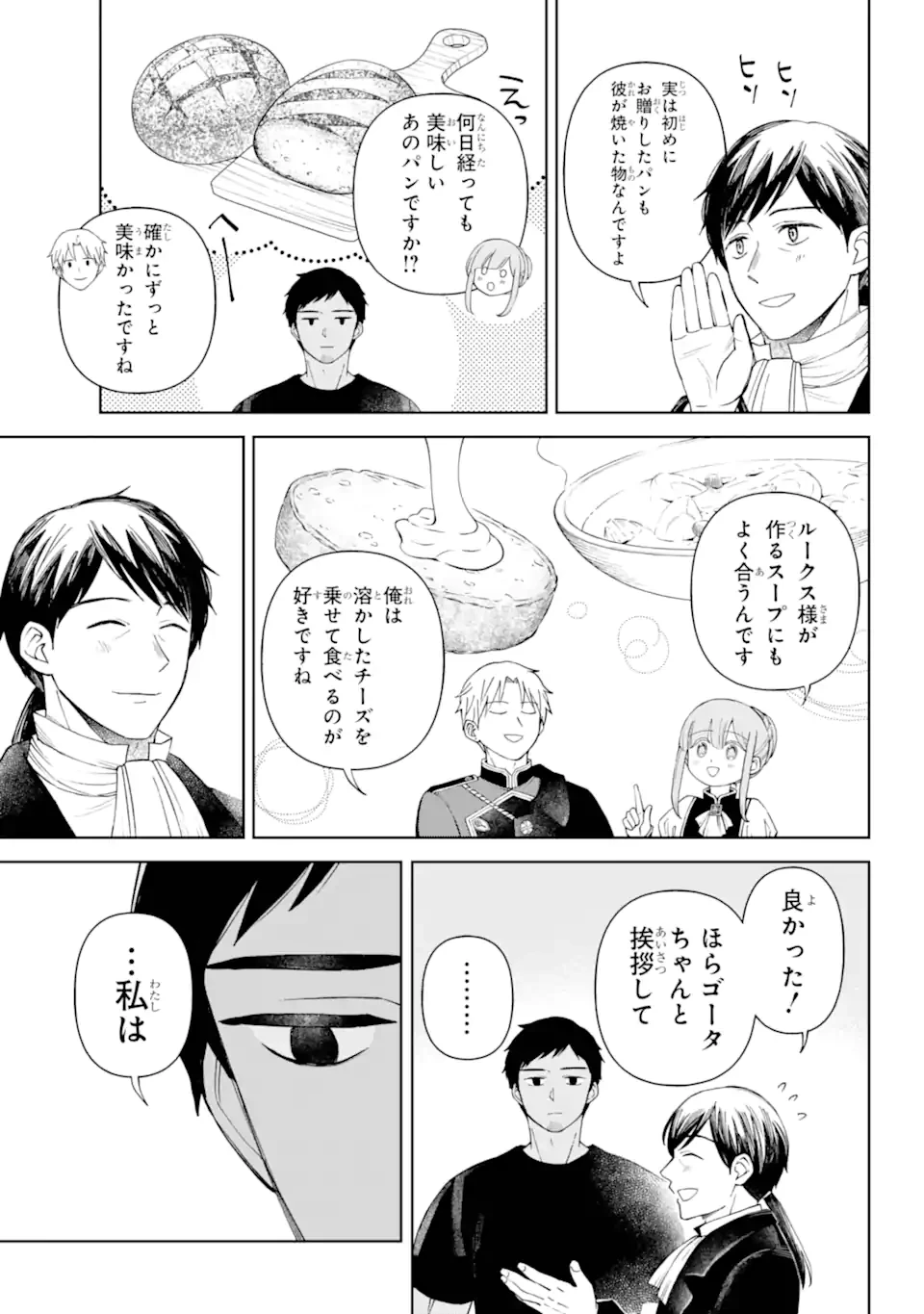 ひねくれ騎士とふわふわ姫様 古城暮らしと小さなおうち 第8.2話 - 11