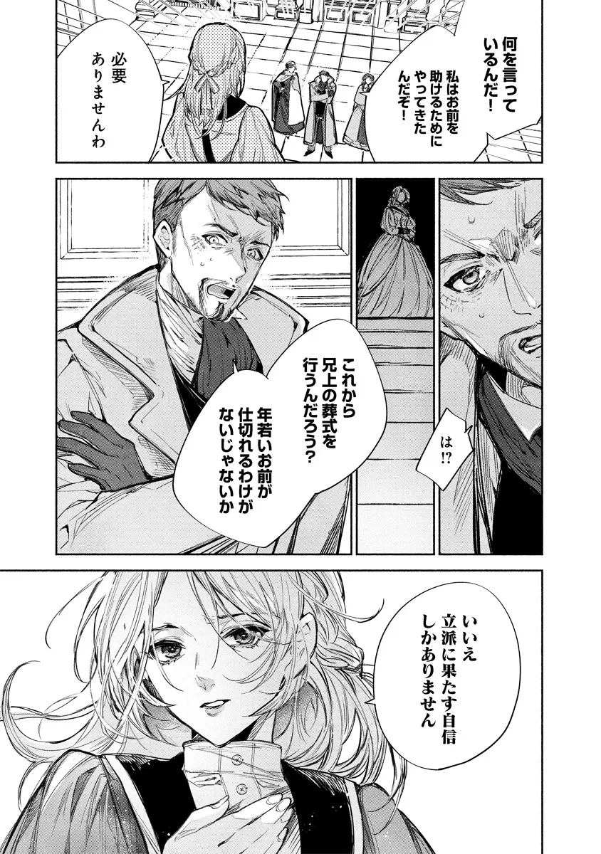 泥船貴族のご令嬢～幼い弟を息子と偽装し、隣国でしぶとく生き残る！～ 第4.2話 - 1