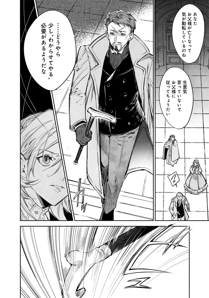 泥船貴族のご令嬢～幼い弟を息子と偽装し、隣国でしぶとく生き残る！～ 第4.2話 - 2