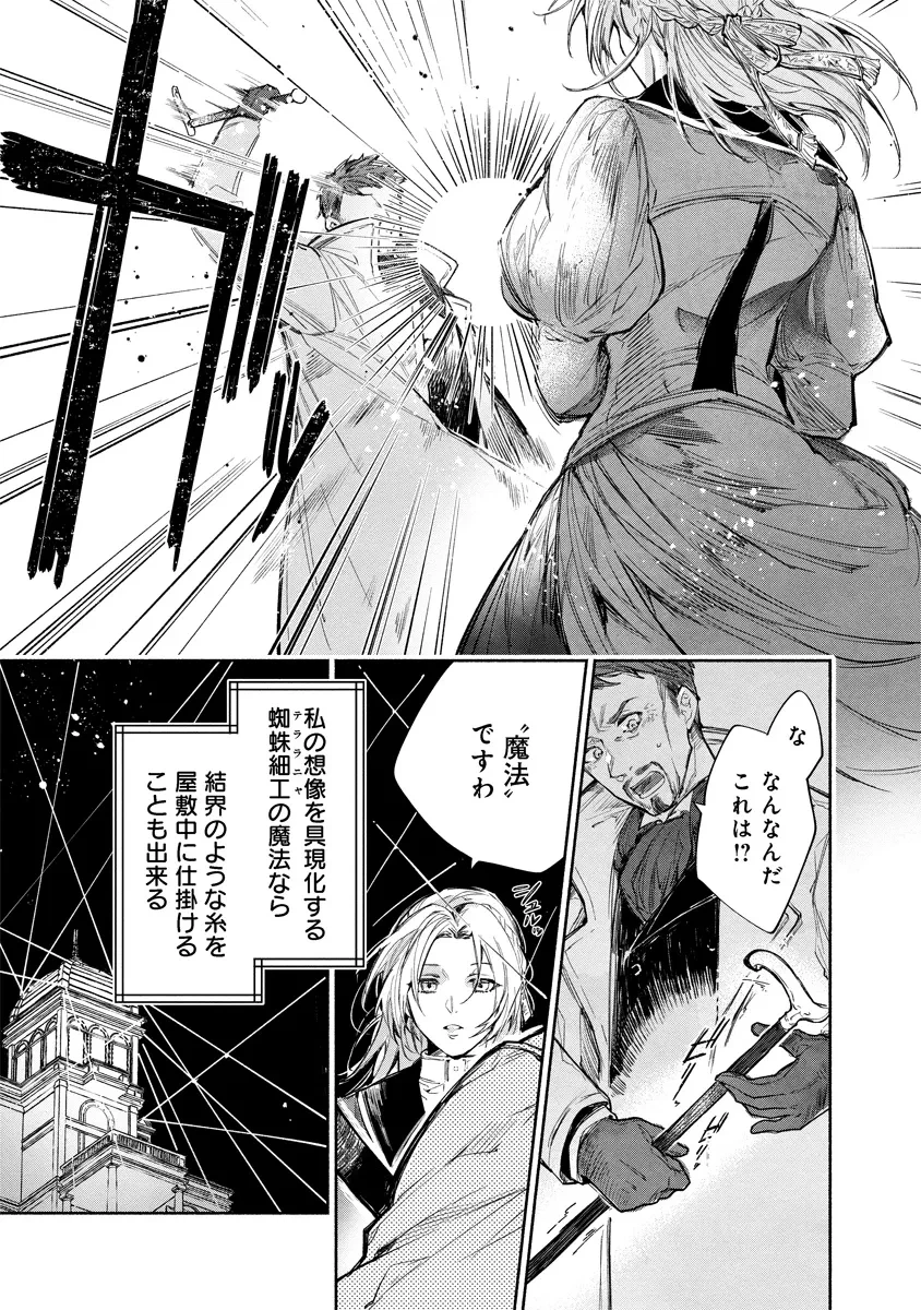 泥船貴族のご令嬢～幼い弟を息子と偽装し、隣国でしぶとく生き残る！～ 第4.2話 - 3