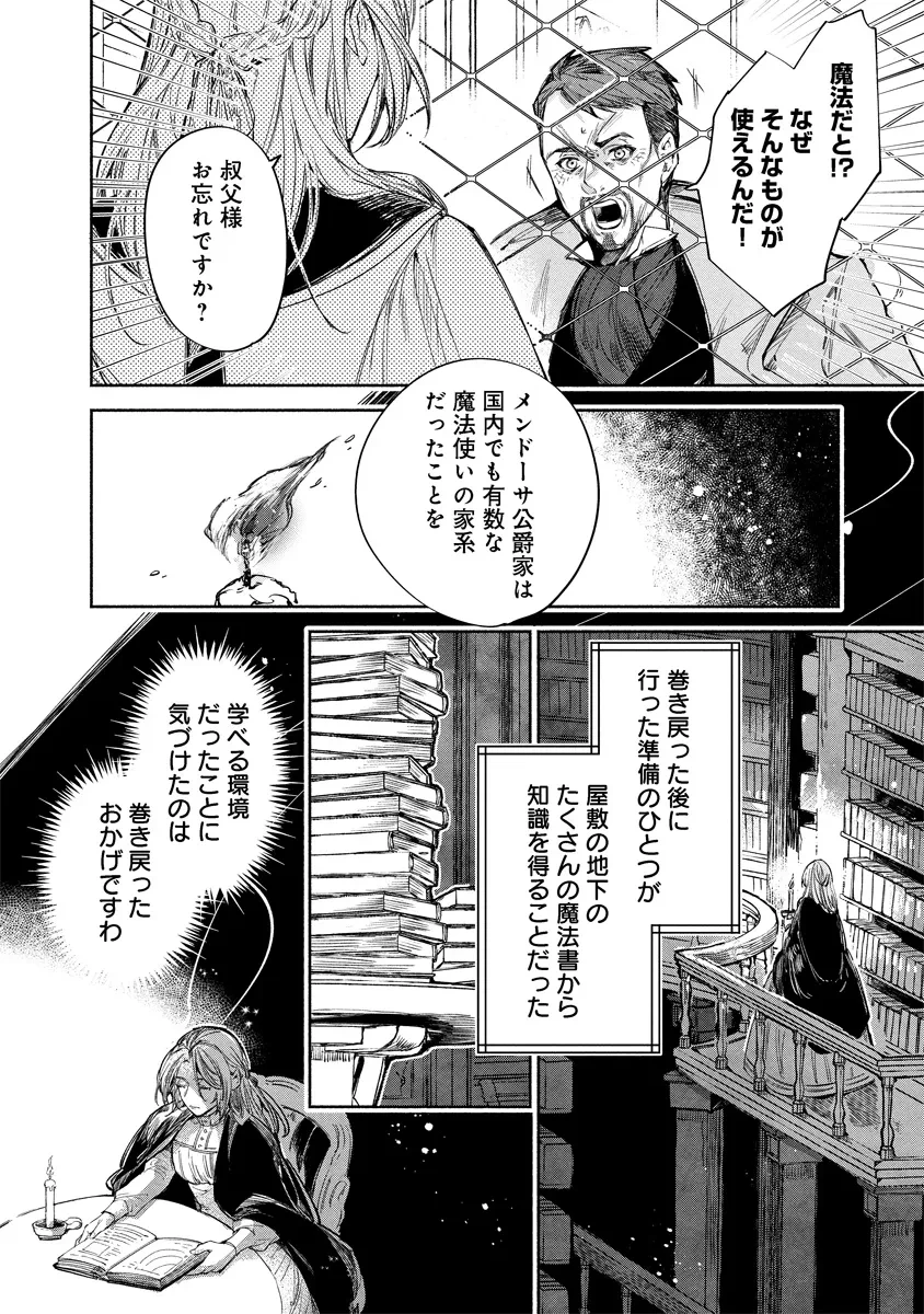 泥船貴族のご令嬢～幼い弟を息子と偽装し、隣国でしぶとく生き残る！～ 第4.2話 - 4