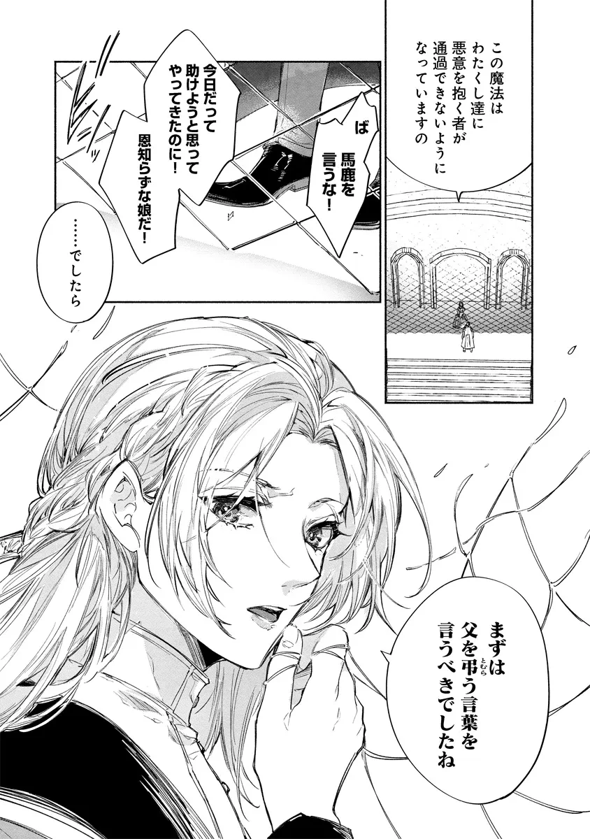 泥船貴族のご令嬢～幼い弟を息子と偽装し、隣国でしぶとく生き残る！～ 第4.2話 - 5