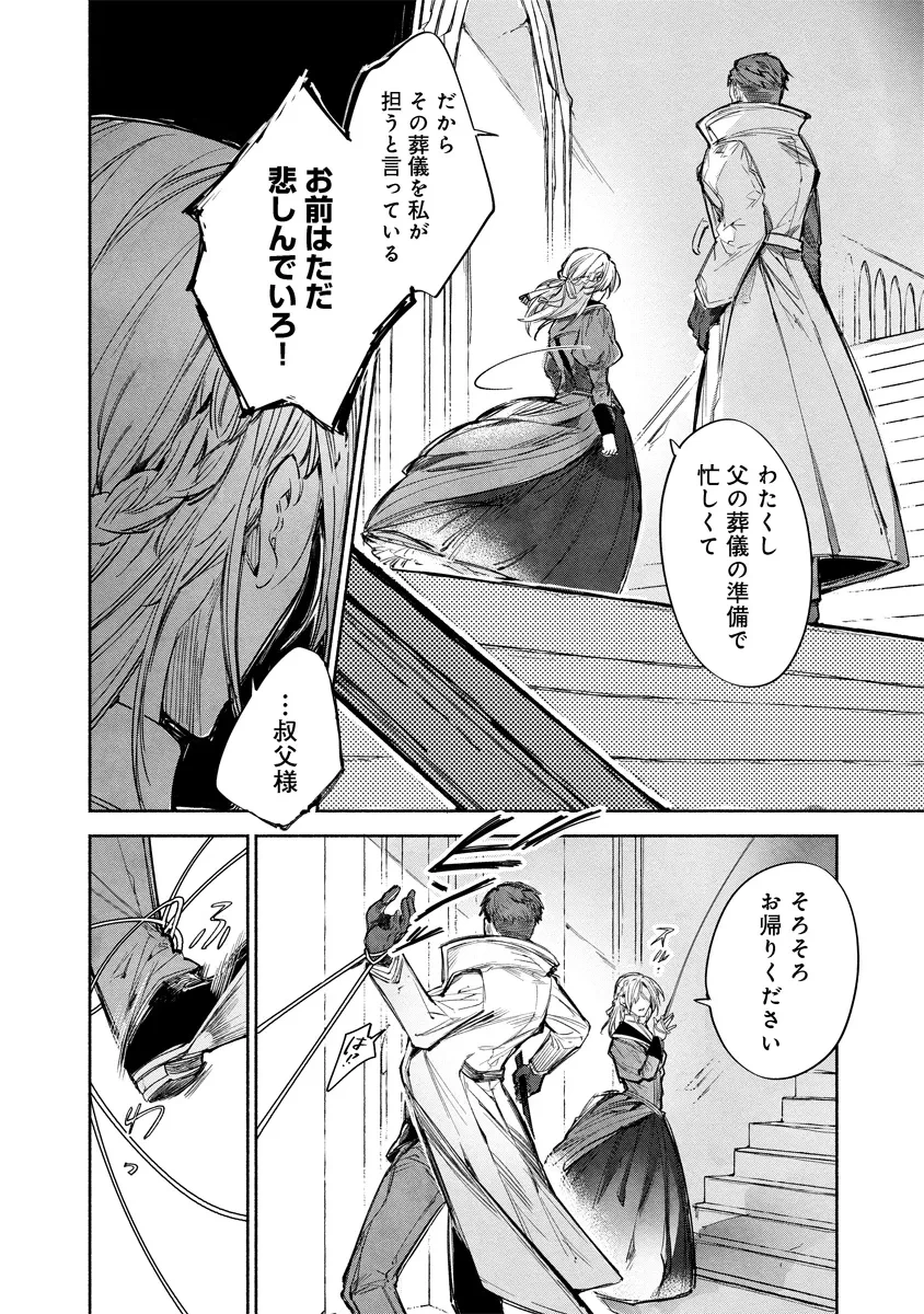 泥船貴族のご令嬢～幼い弟を息子と偽装し、隣国でしぶとく生き残る！～ 第4.2話 - 6