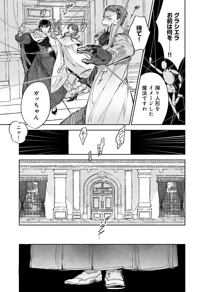 泥船貴族のご令嬢～幼い弟を息子と偽装し、隣国でしぶとく生き残る！～ 第4.2話 - 7
