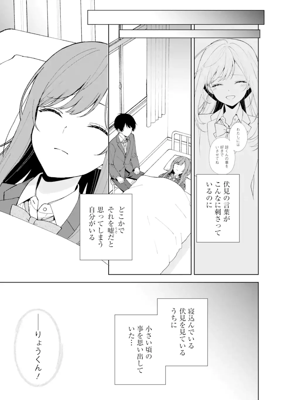 从痴汉手中救下的S级美少女竟然是我的邻座的青梅竹马 痴漢されそうになっているS級美少女を助けたら隣の席の幼馴染だった 第89.2話 - 1